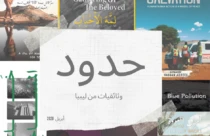 “حدود [Hudood]”